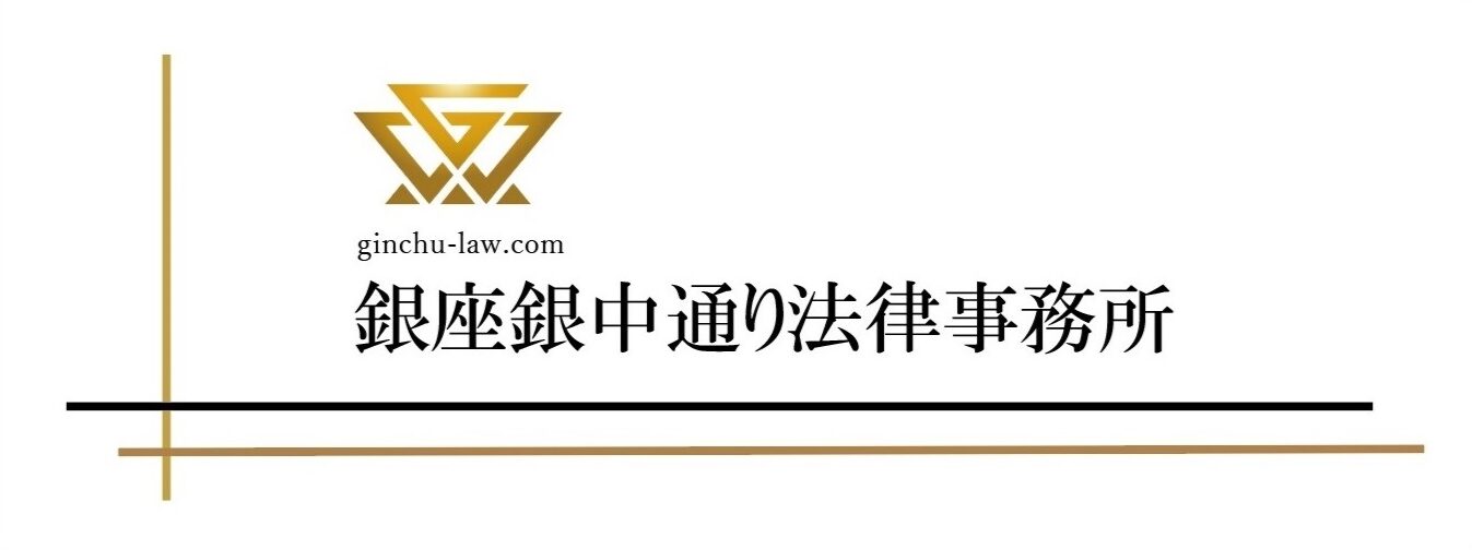 不貞慰謝料請求に強い銀座銀中通り法律事務所